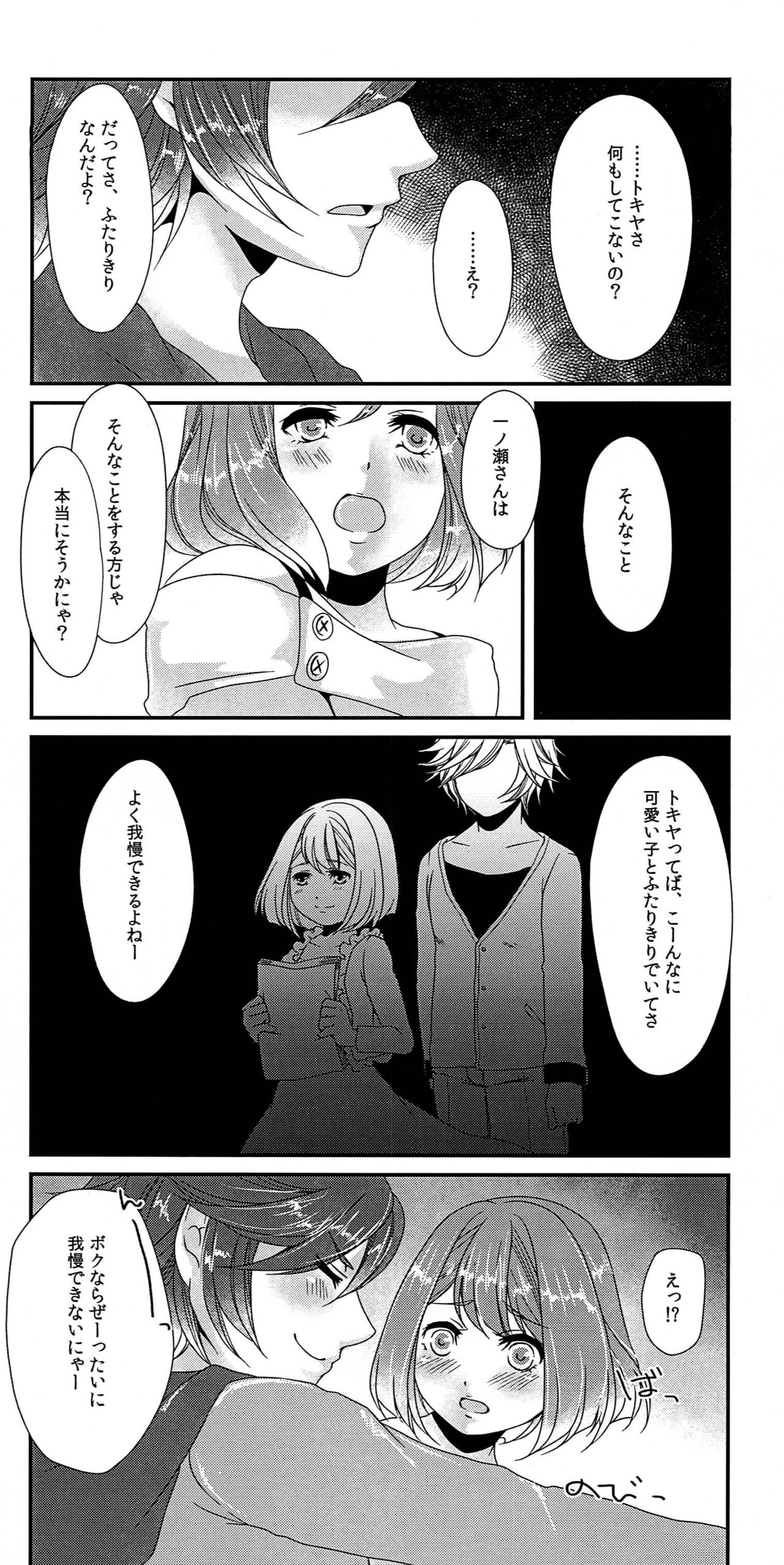 Lovely Strawberry - Page 14