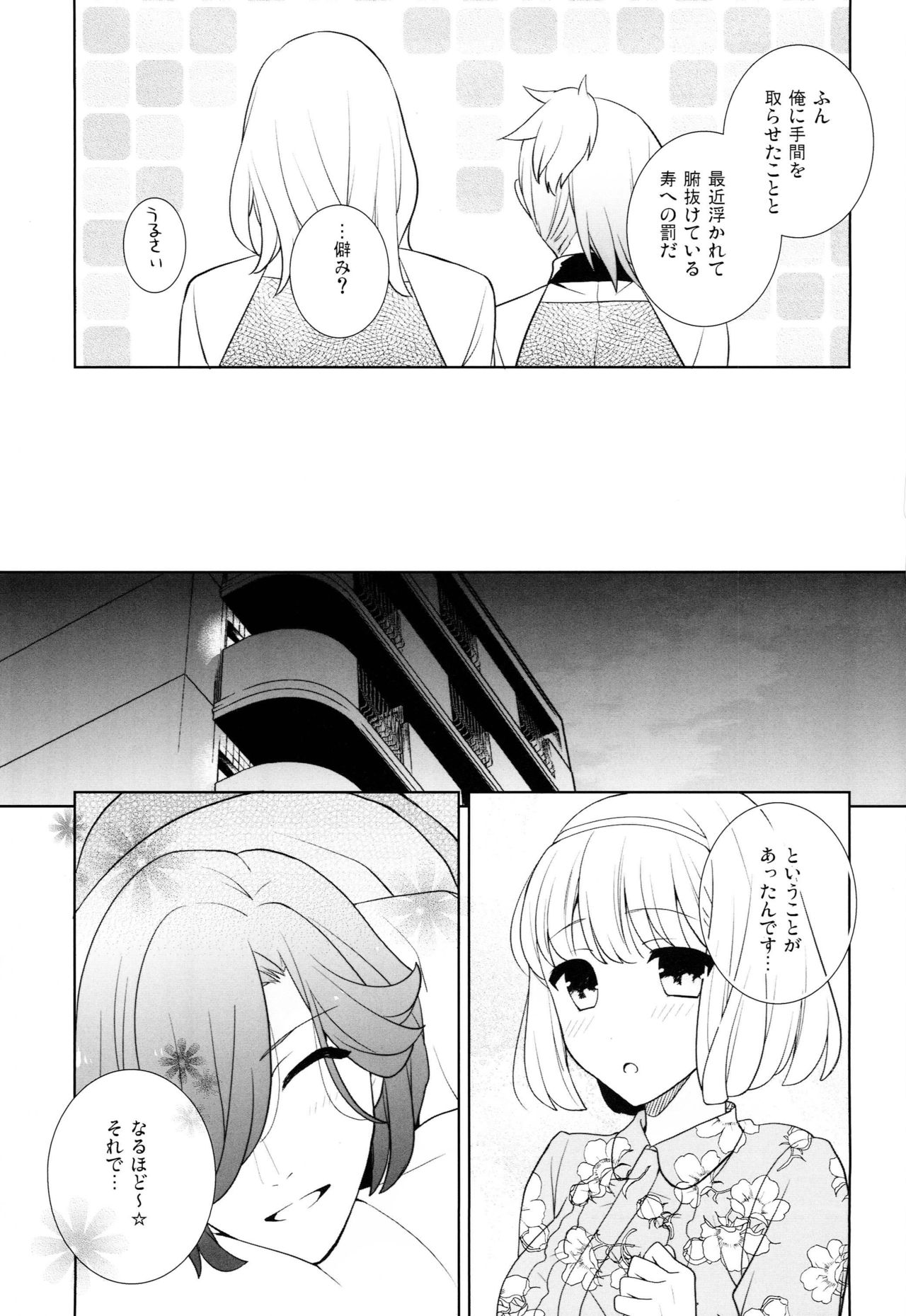 Ahita Akuma ni Naare - Page 5
