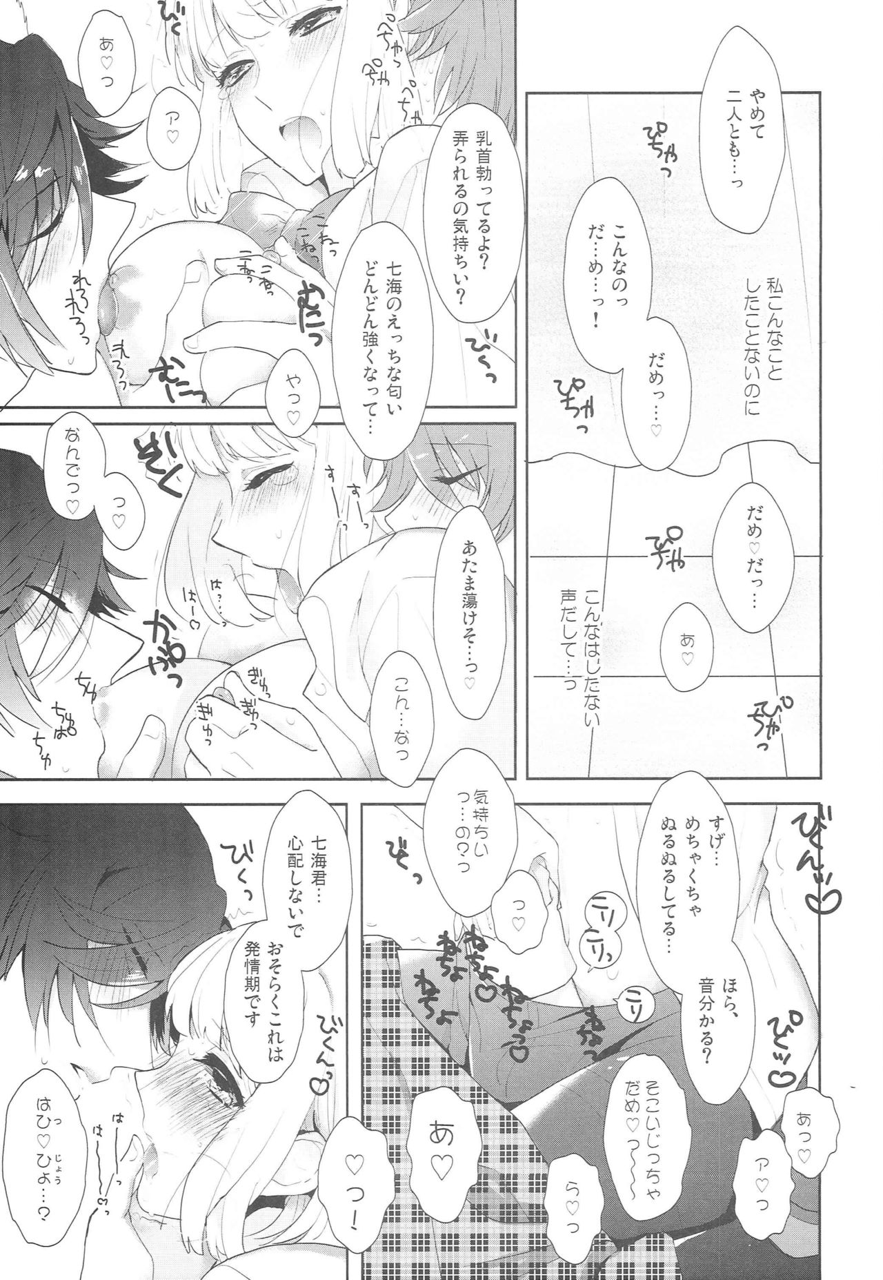 Okami Nanka Kowakunai - Page 10