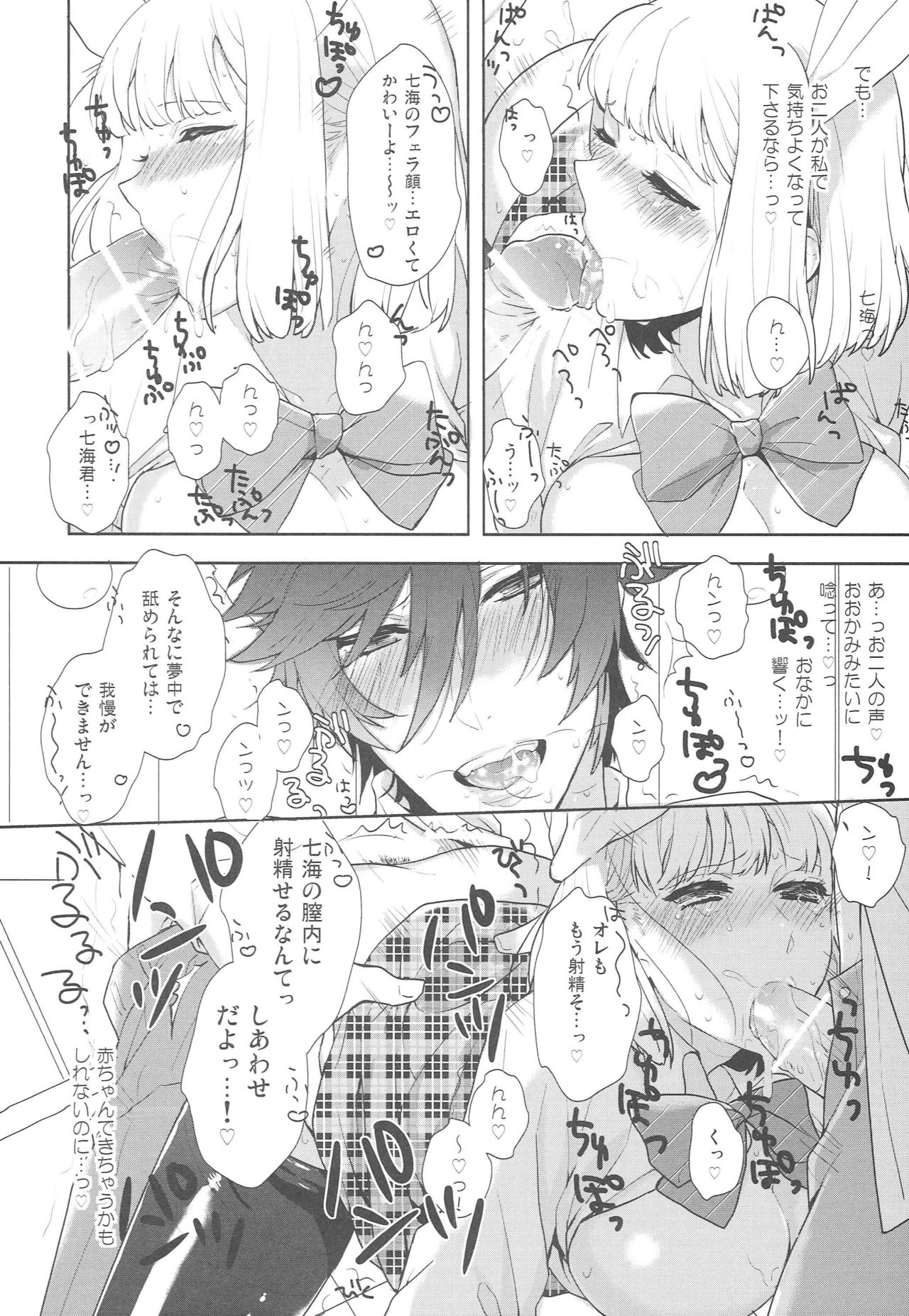 Okami Nanka Kowakunai - Page 13
