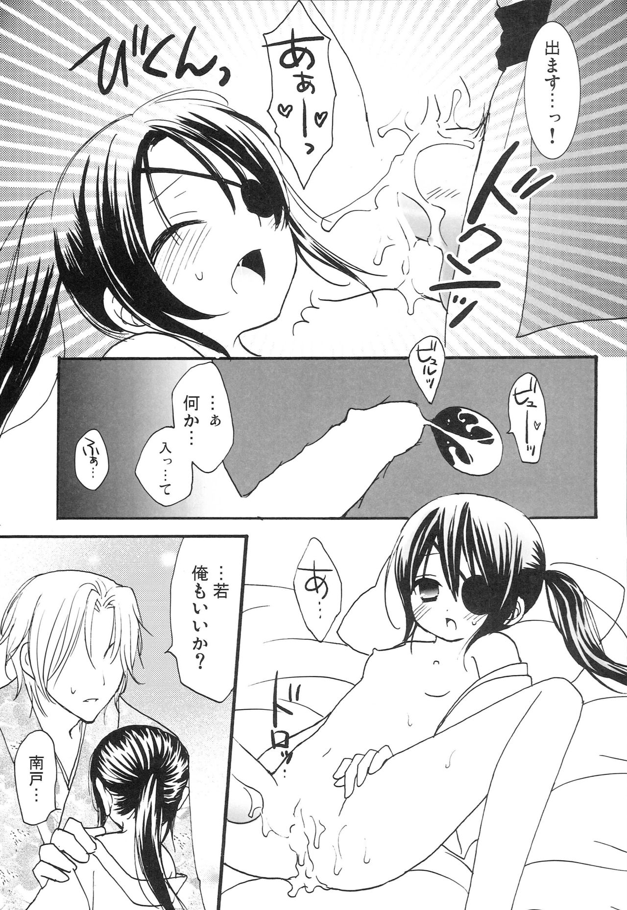 Hana no Yuuwaku - Page 14