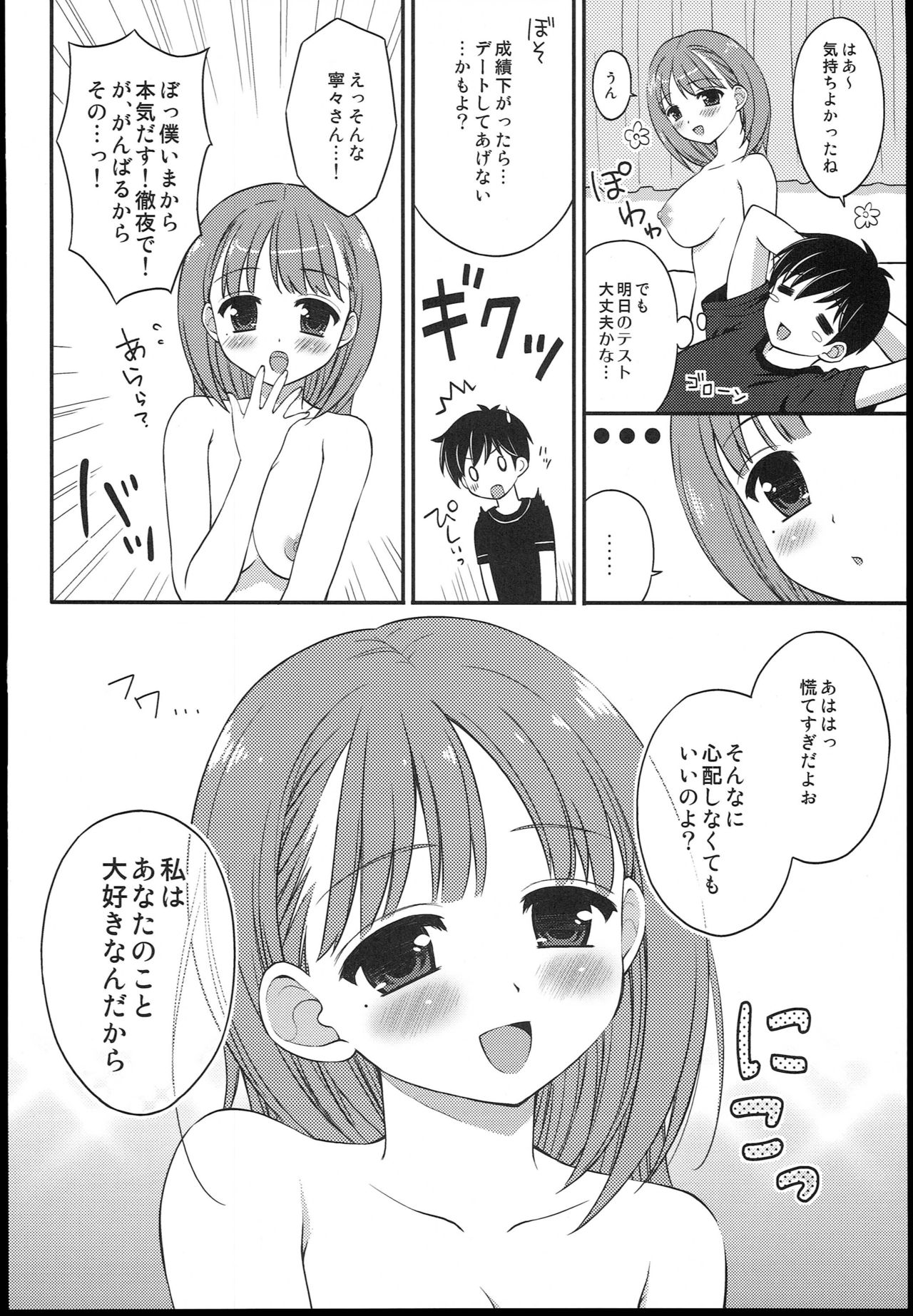 Boku to Kanojo no Houteishiki - Page 15