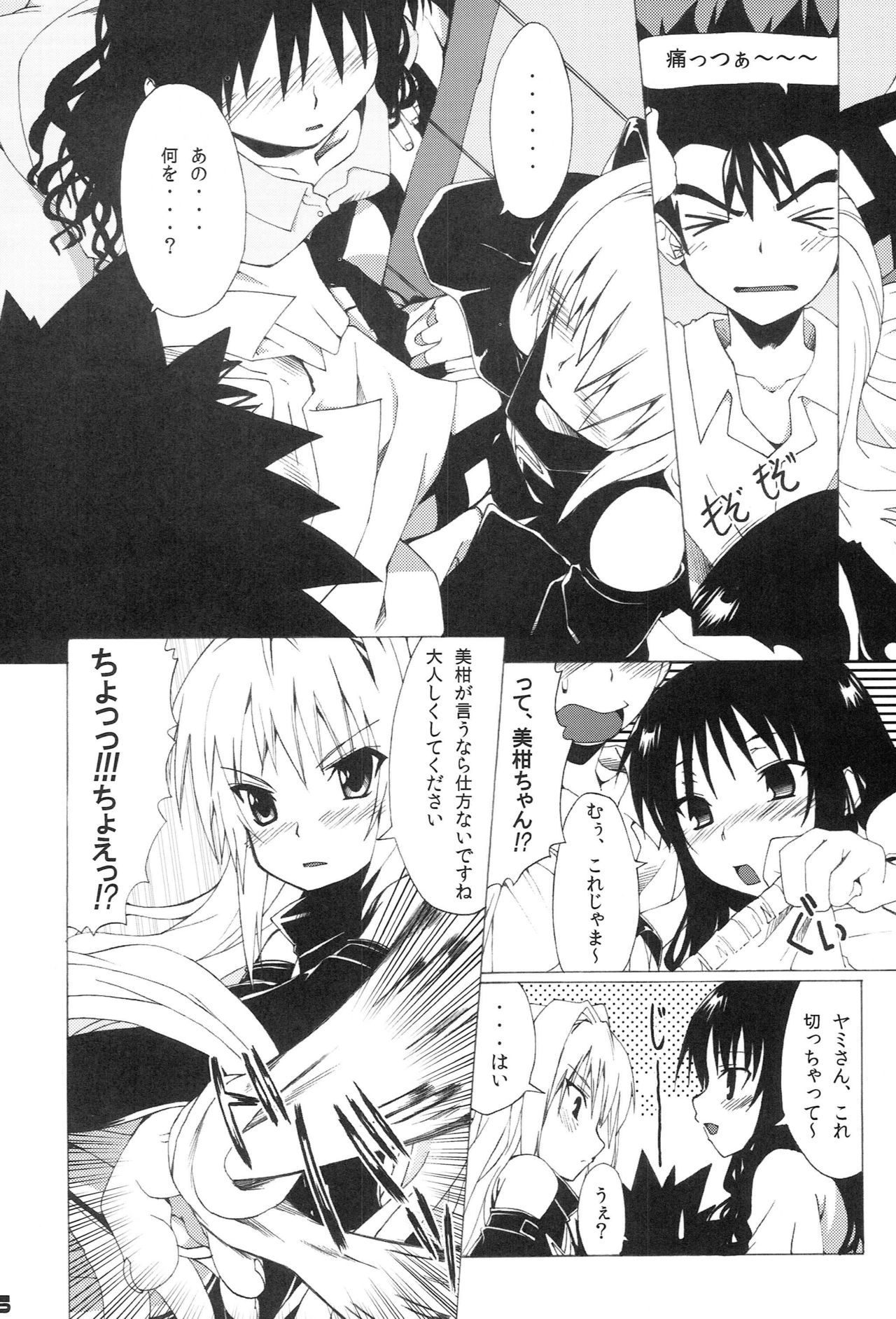 Komattara ShinChara Nante Mou YaME Te - Page 25