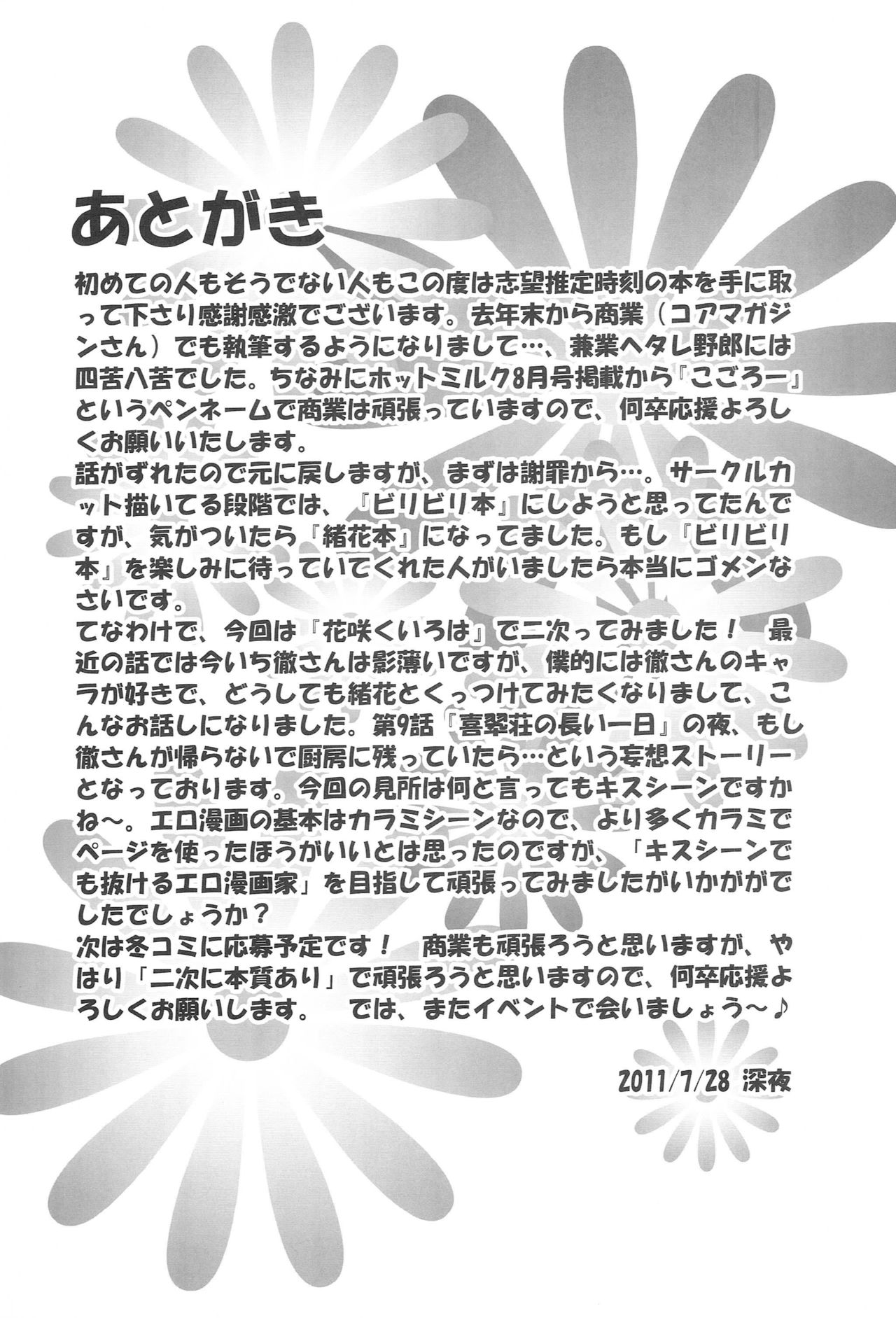 Ohana no Nagai Ichinichi - Page 28