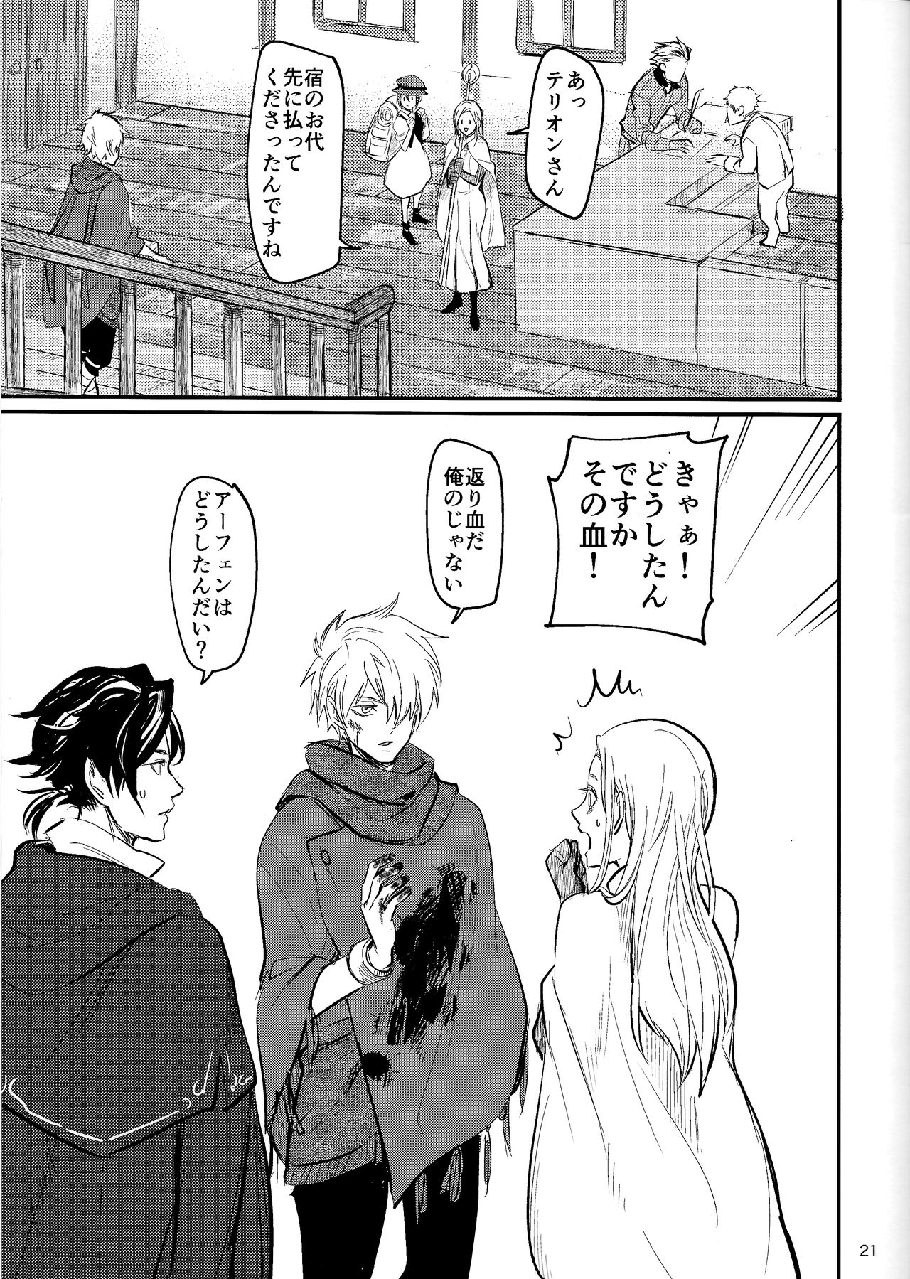 Shoujiki-sha wa ai o miru - Page 19