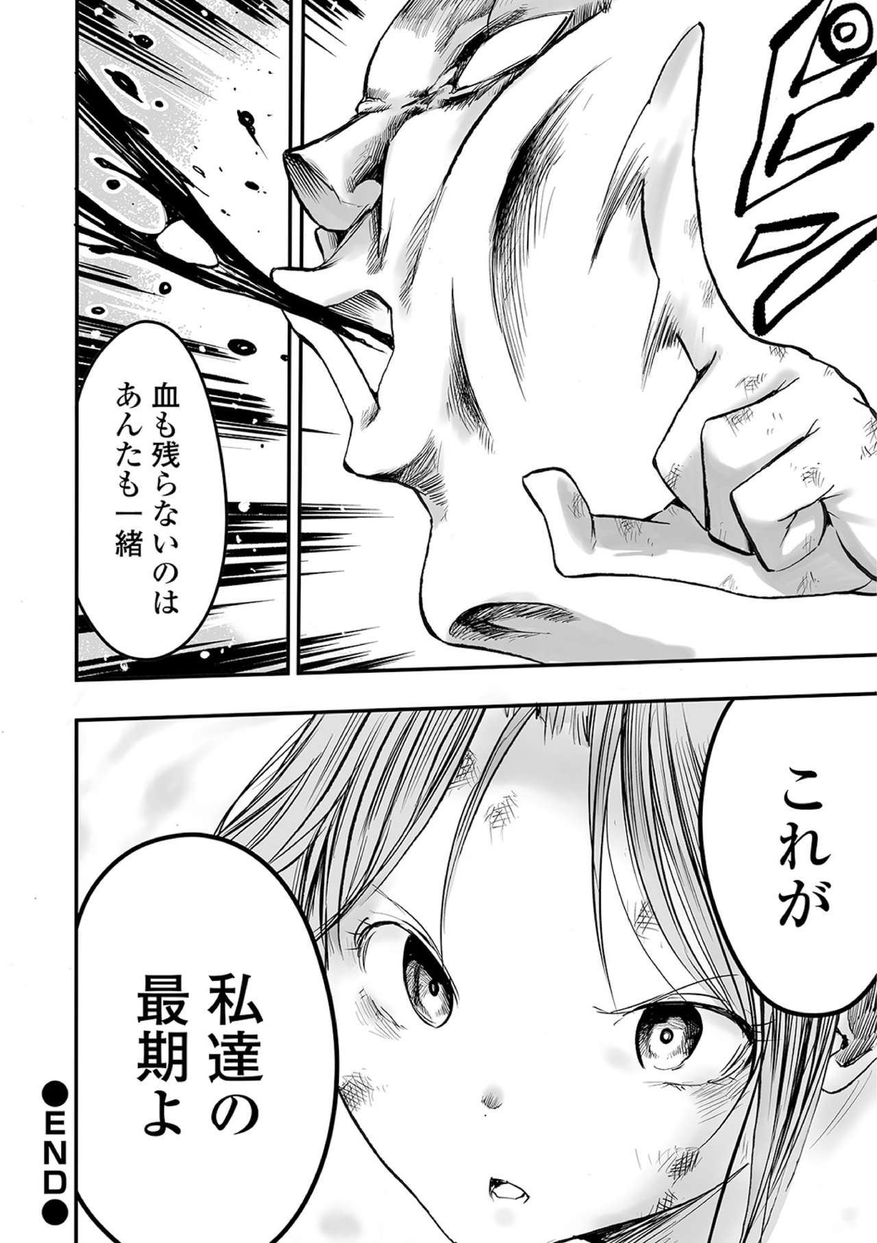 Ryona King Vol. 10 - Page 106