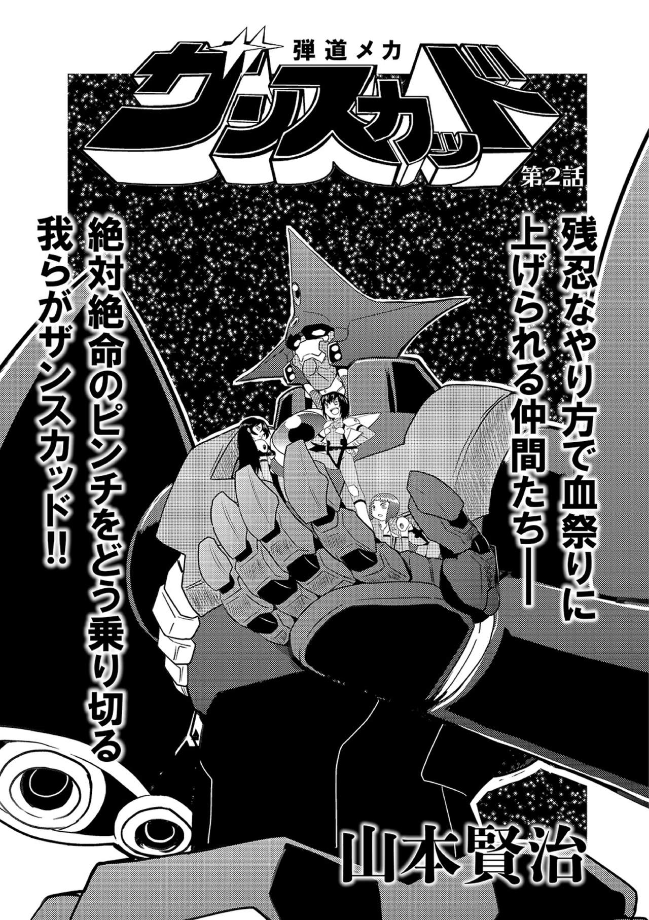 Ryona King Vol. 10 - Page 107