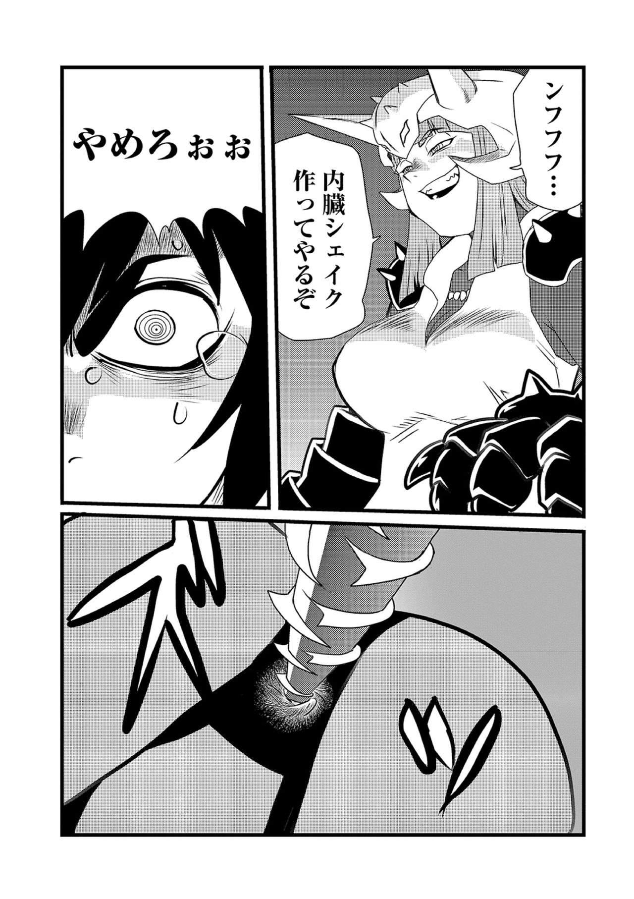 Ryona King Vol. 10 - Page 119