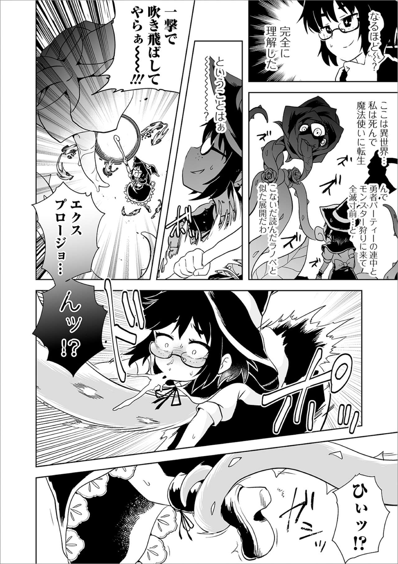 Ryona King Vol. 10 - Page 50
