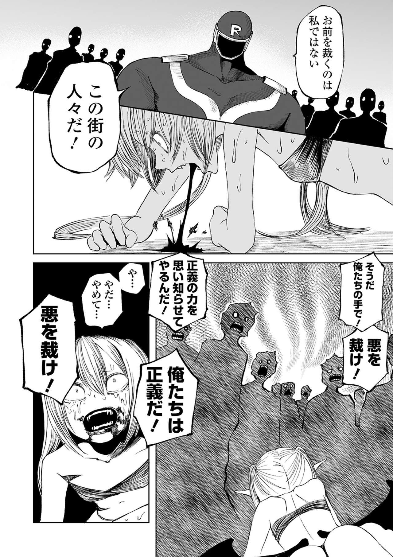 Ryona King Vol. 10 - Page 78
