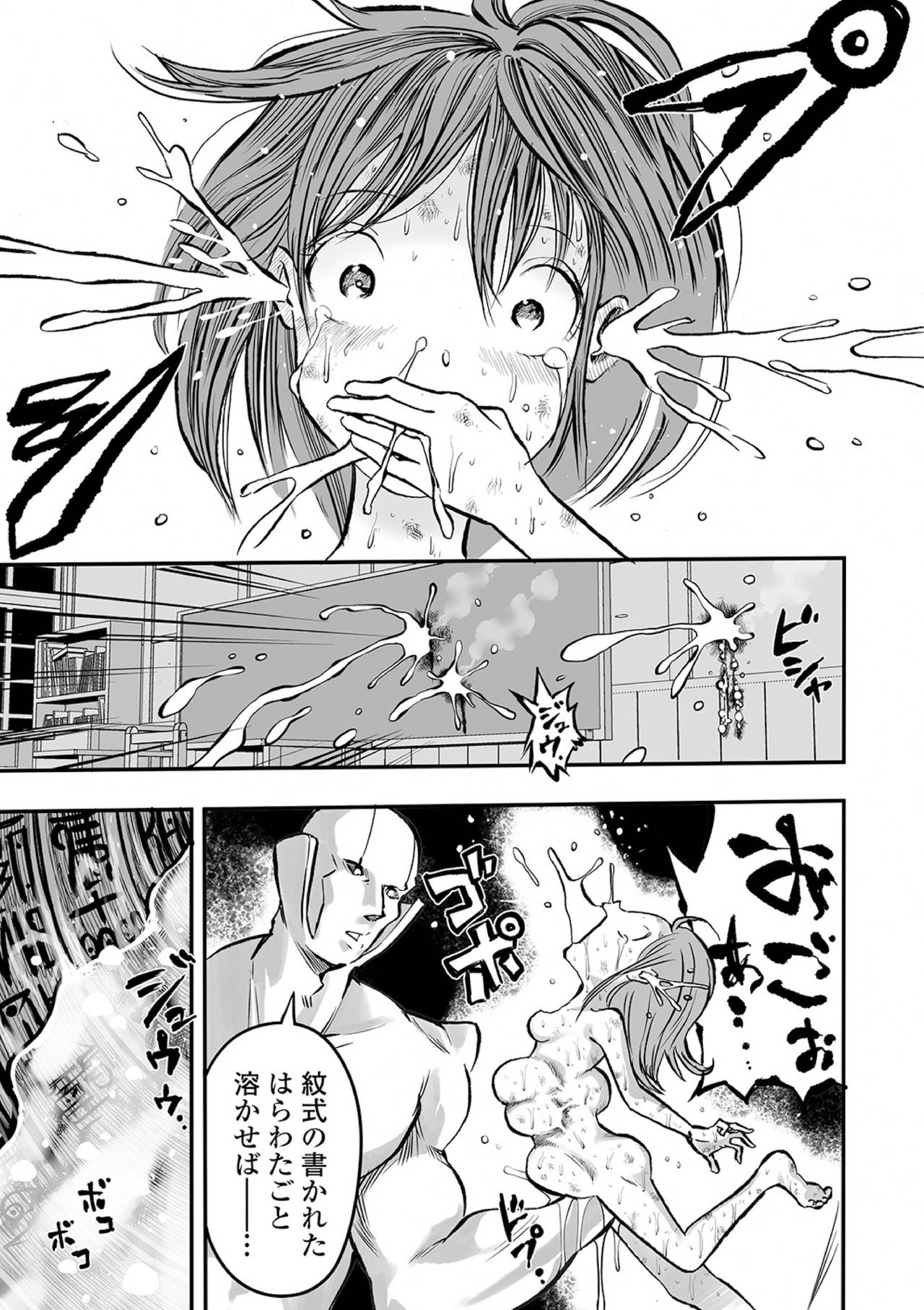 Ryona King Vol. 10 - Page 91