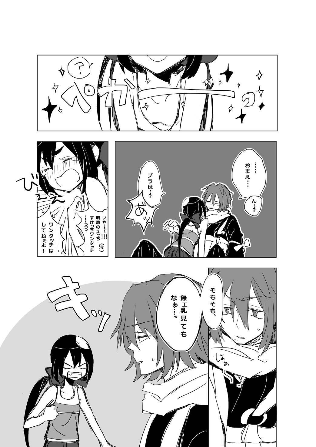 Suitchi Ireta No Wa, - Page 3