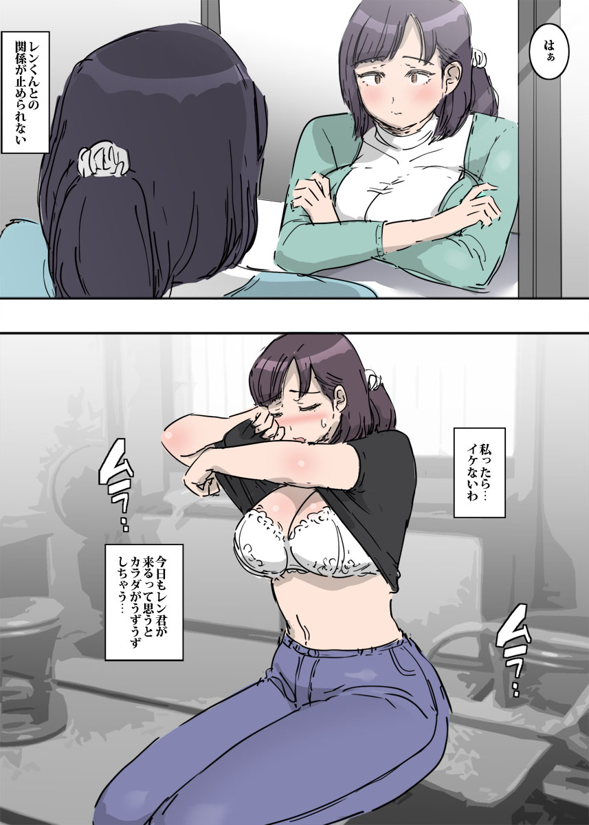 Yuujin No Haha To Bai Gaeshi Ecchi - Page 18