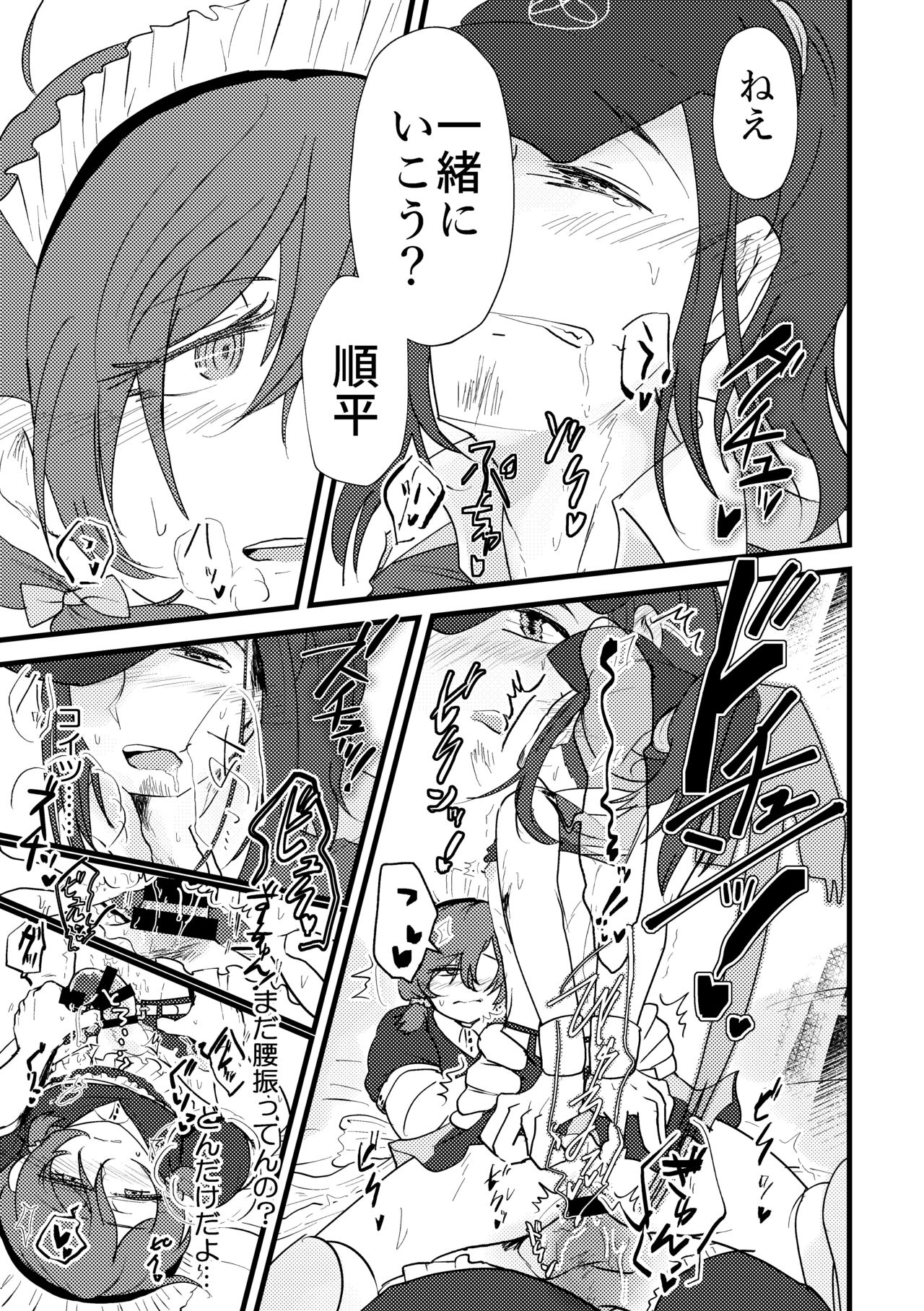Maid x Cheer P3Hero x Junpei - Page 14