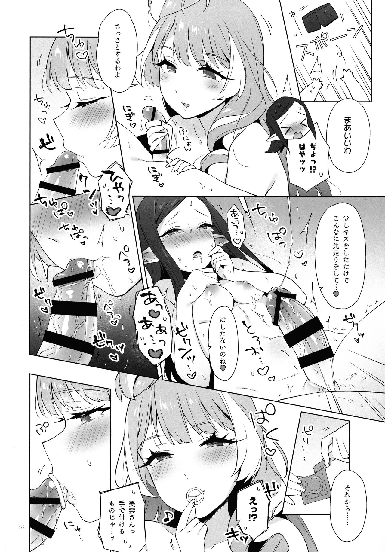 Aisuru Koto. - Page 15