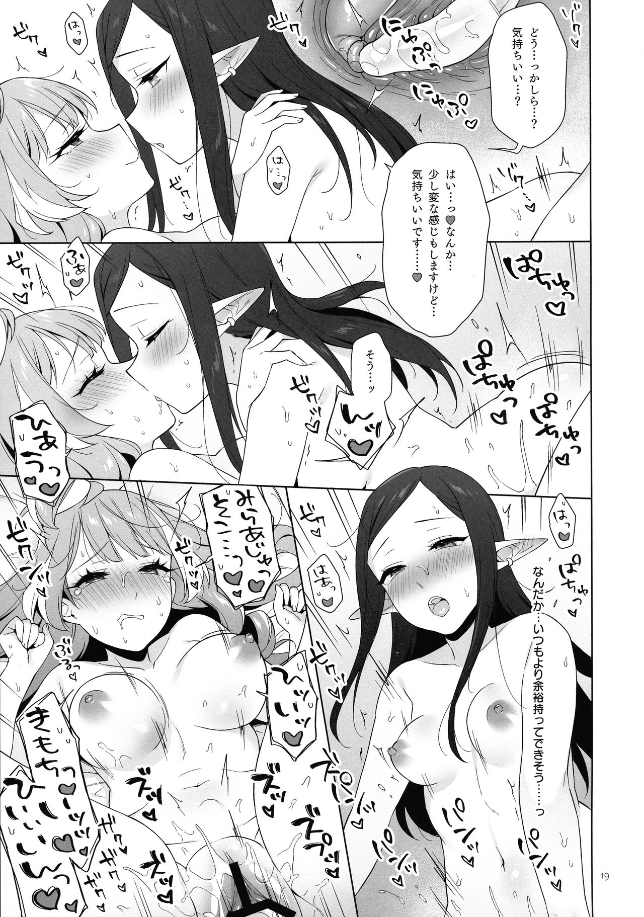 Aisuru Koto. - Page 18