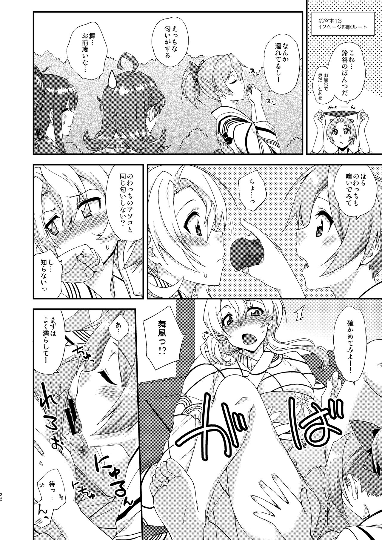 Fruitsjam no Kanzume 3 Omakebon Matome + - Page 22
