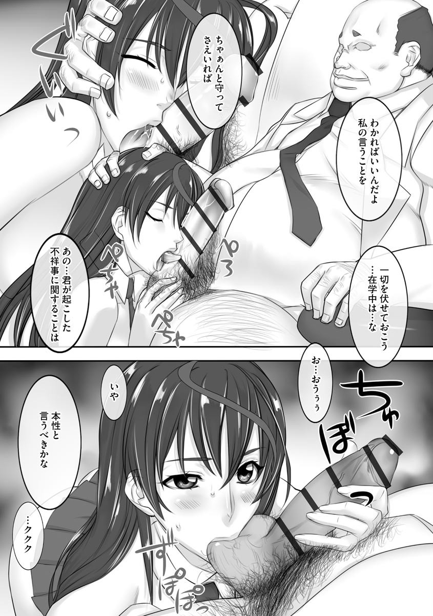 Chijo Aoi Haruka no Shinryoushitsu - Page 181
