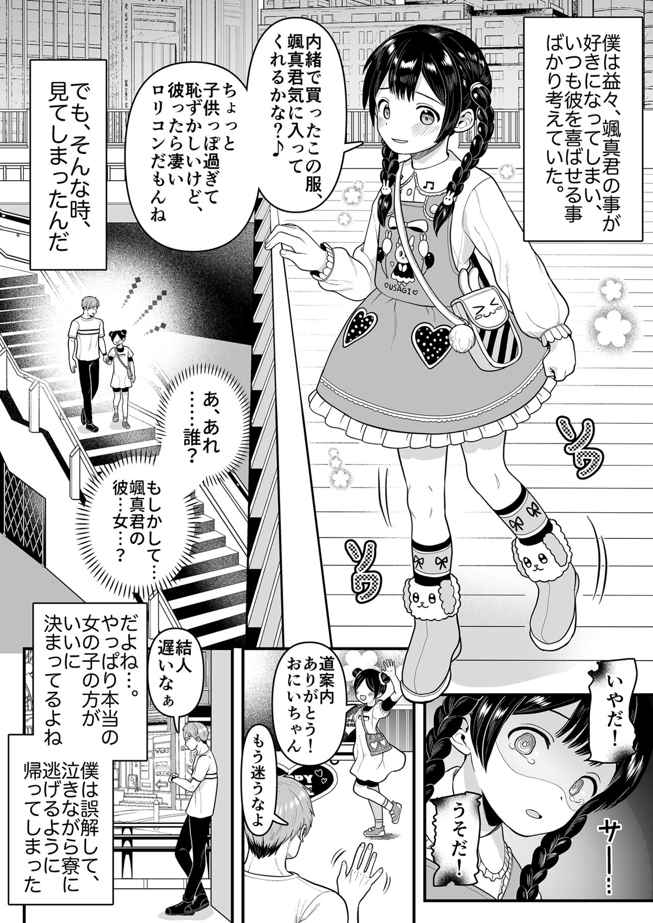 Yuito-kun wa Kenage na Imouto - Page 13
