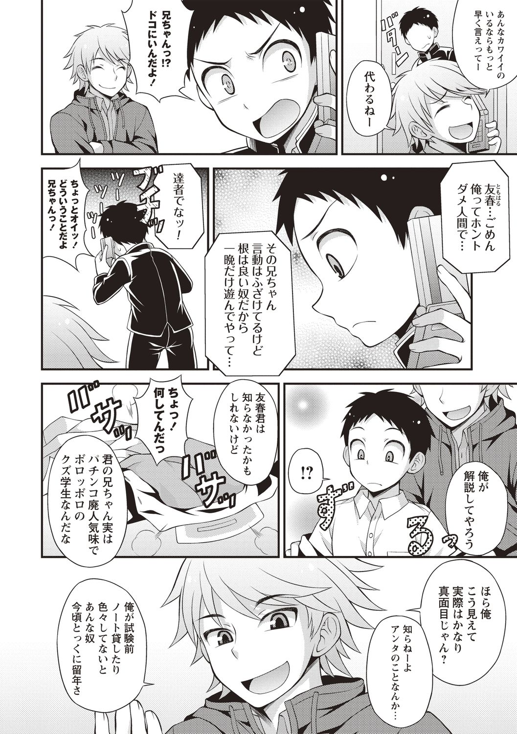 Otokonoko Chuudoku - Page 40
