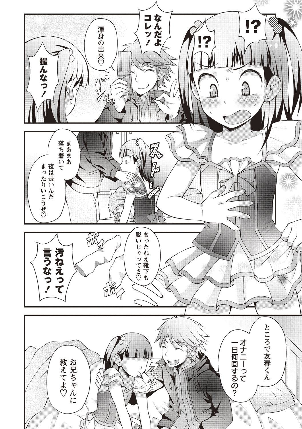 Otokonoko Chuudoku - Page 42