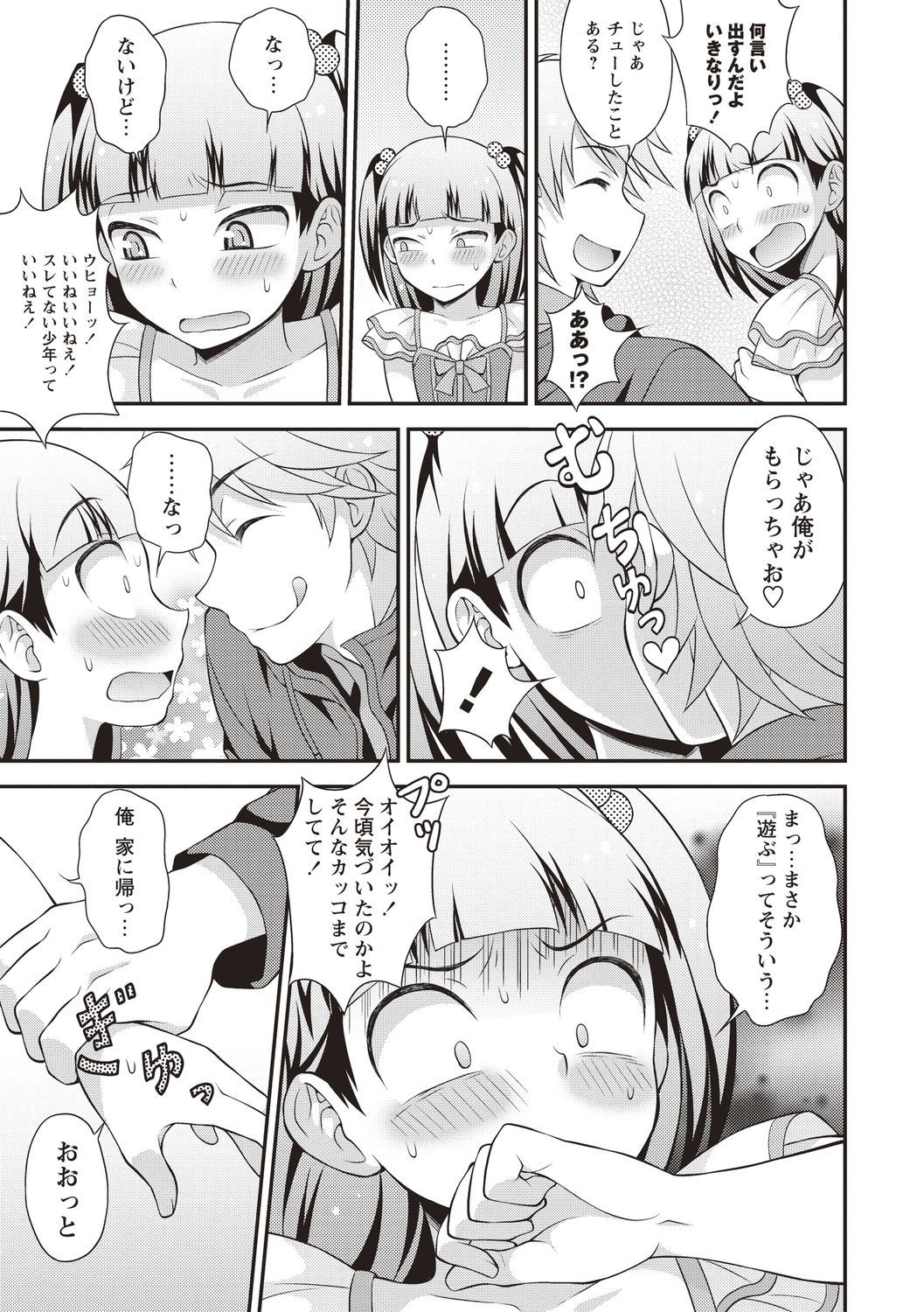 Otokonoko Chuudoku - Page 43