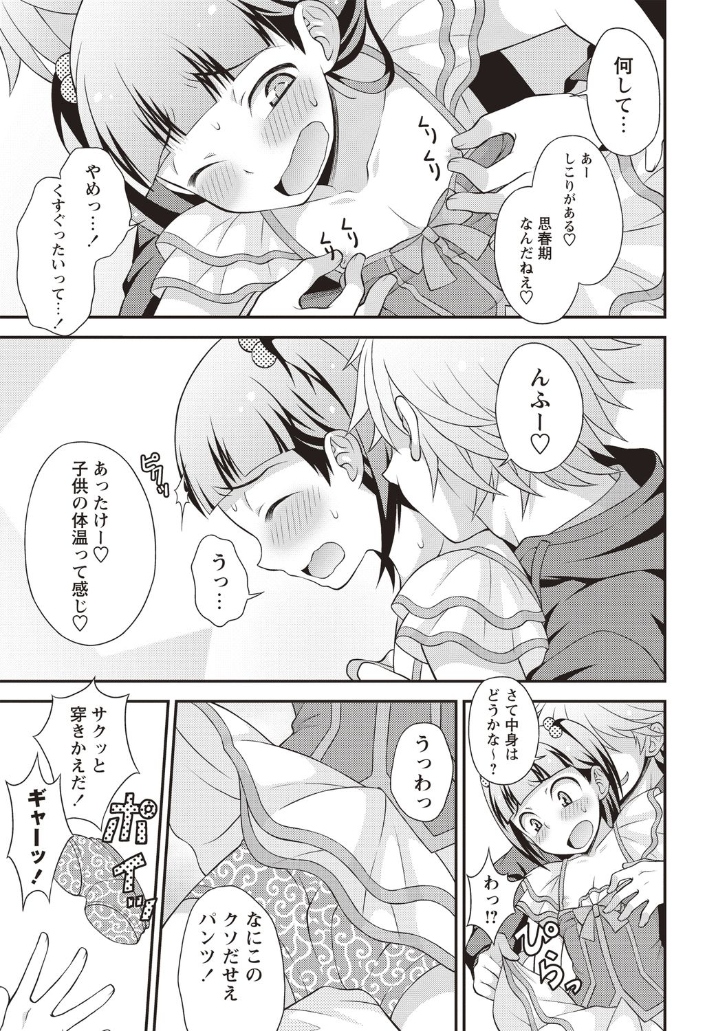 Otokonoko Chuudoku - Page 45