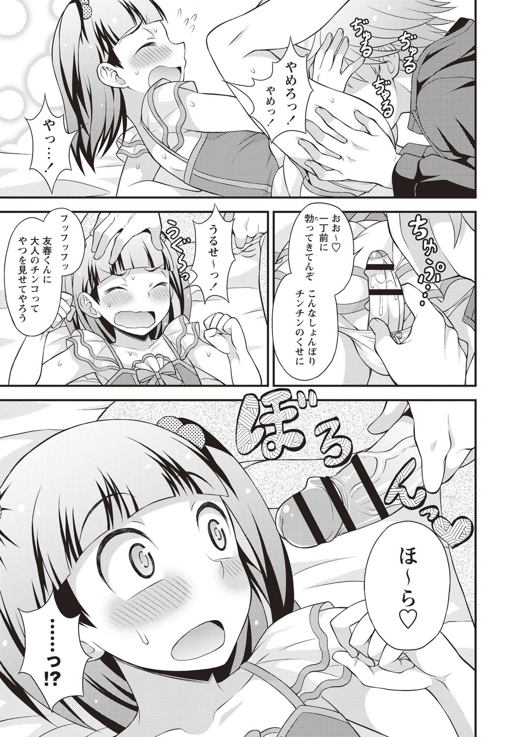 Otokonoko Chuudoku - Page 47