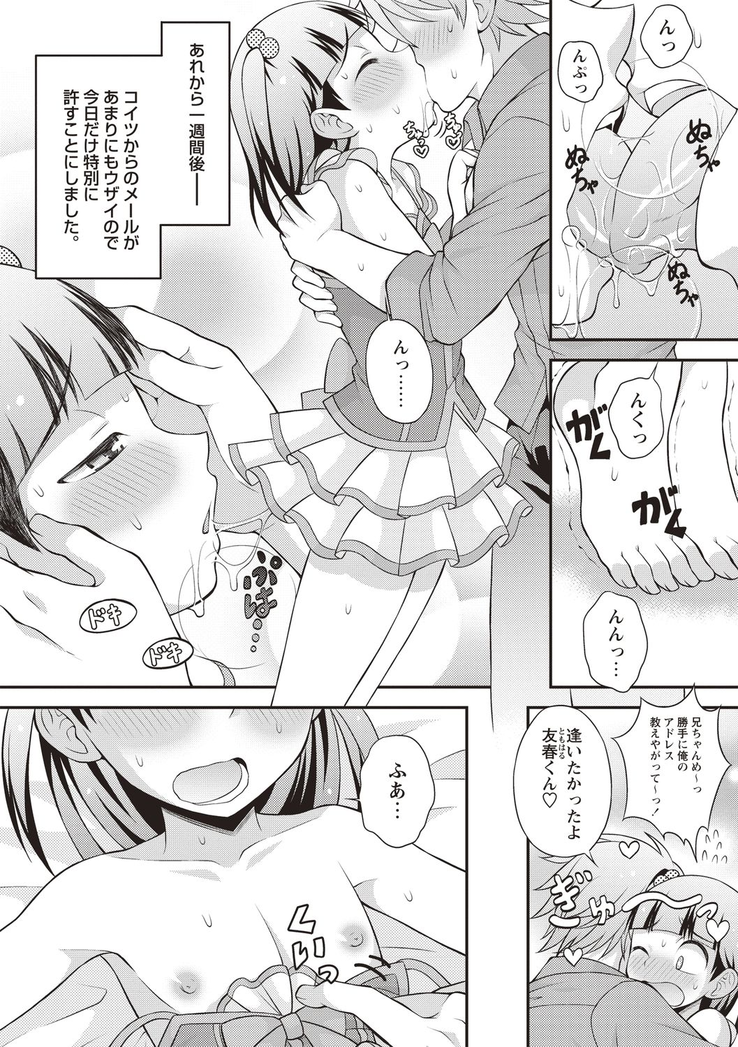 Otokonoko Chuudoku - Page 64