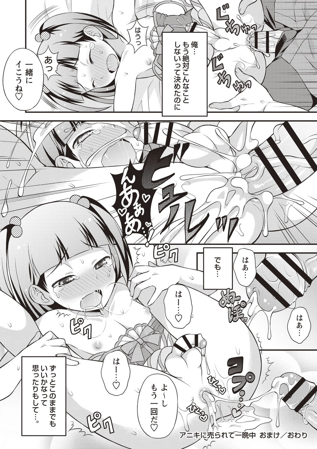 Otokonoko Chuudoku - Page 68