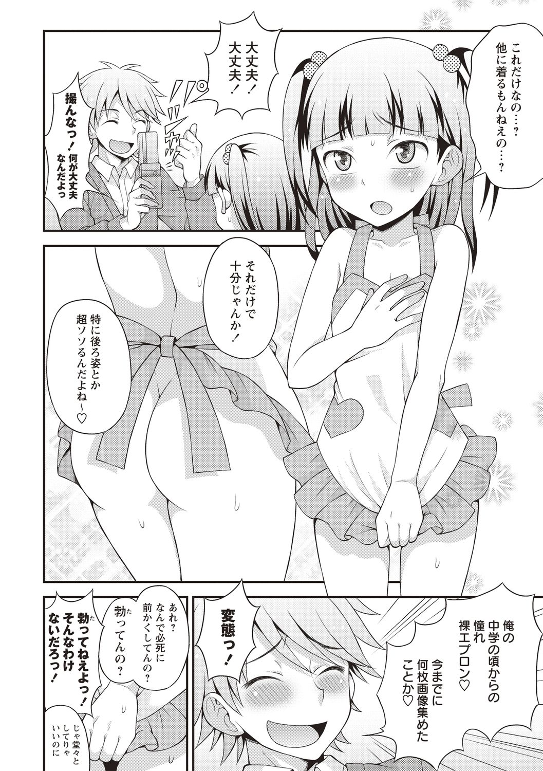 Otokonoko Chuudoku - Page 72