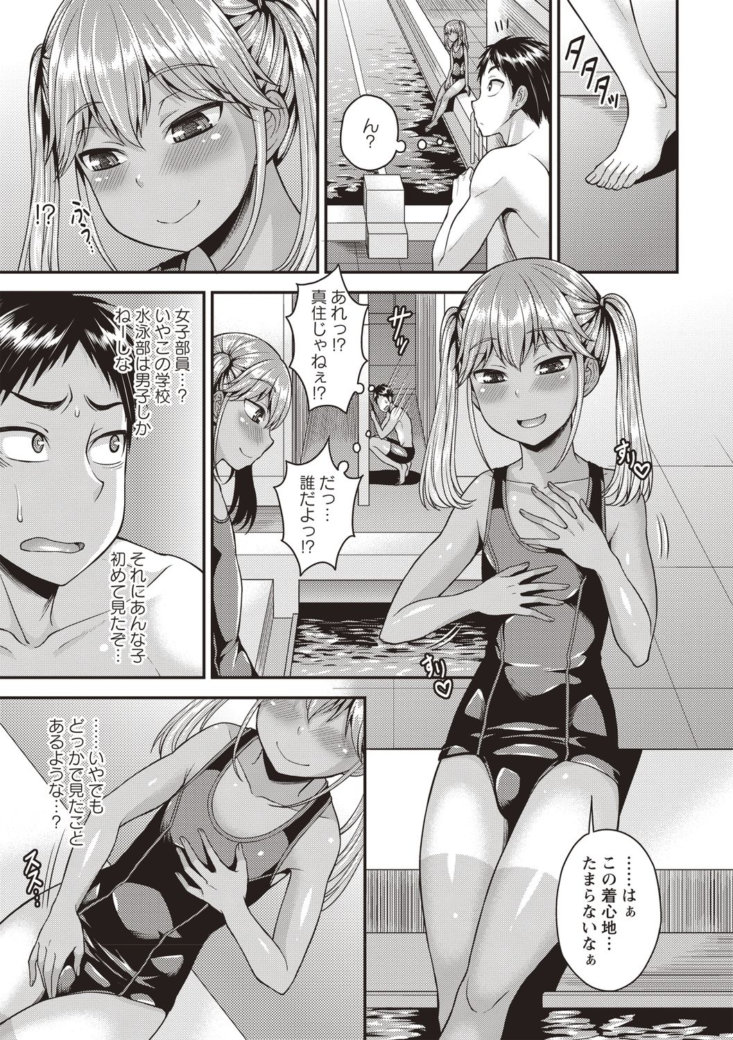 Otokonoko Chuudoku - Page 95