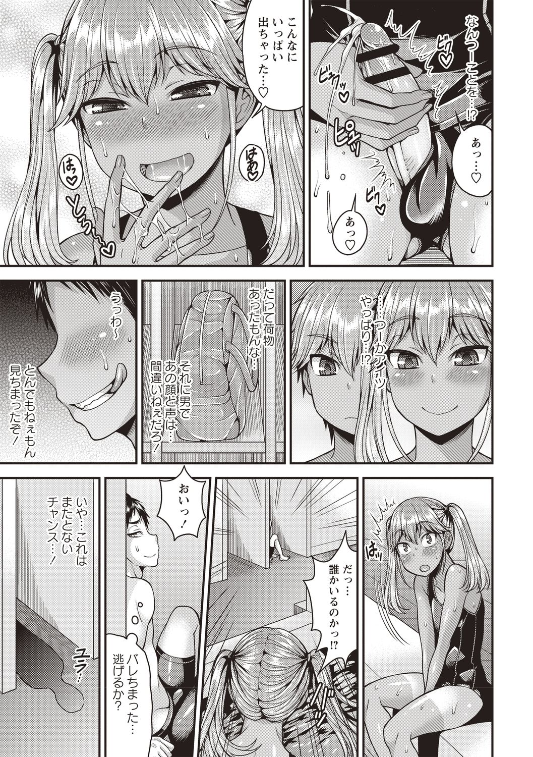 Otokonoko Chuudoku - Page 99