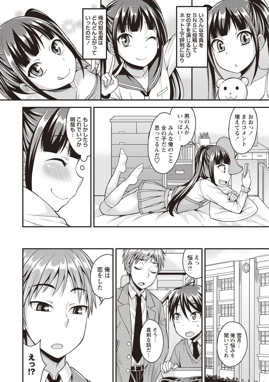Muriyari Otokonoko - Page 100