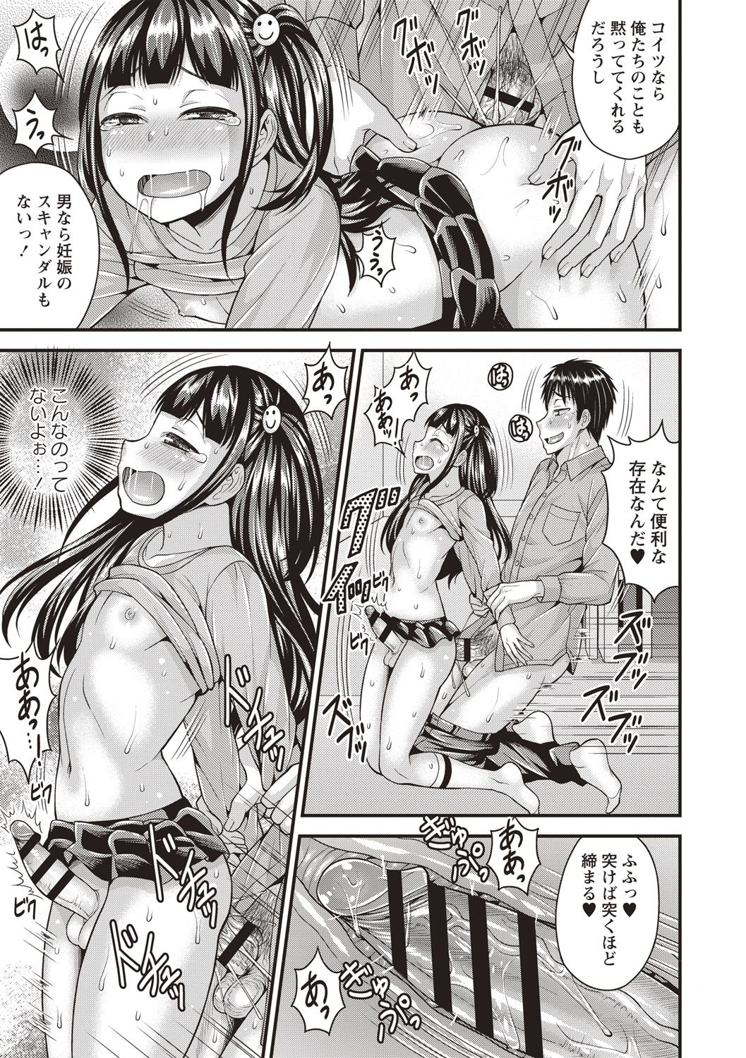 Muriyari Otokonoko - Page 17