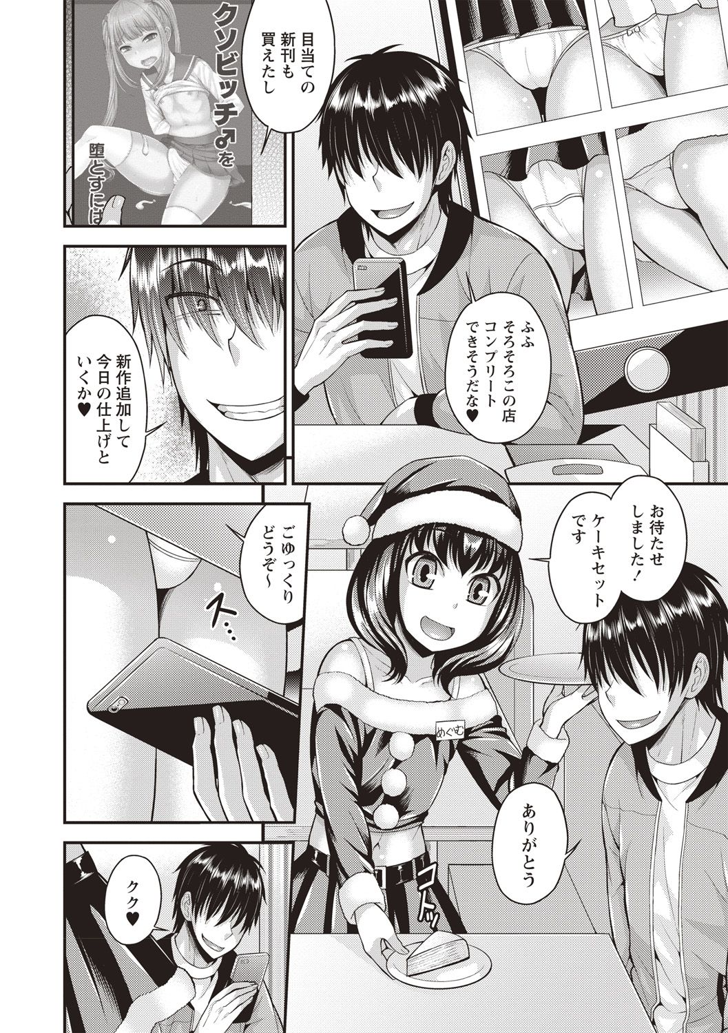 Muriyari Otokonoko - Page 46
