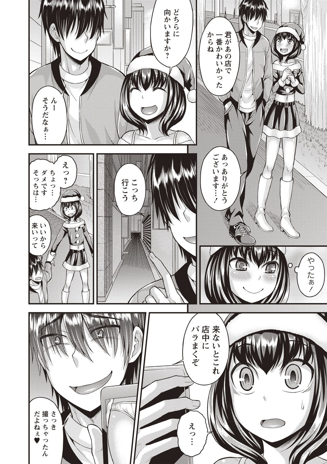 Muriyari Otokonoko - Page 48
