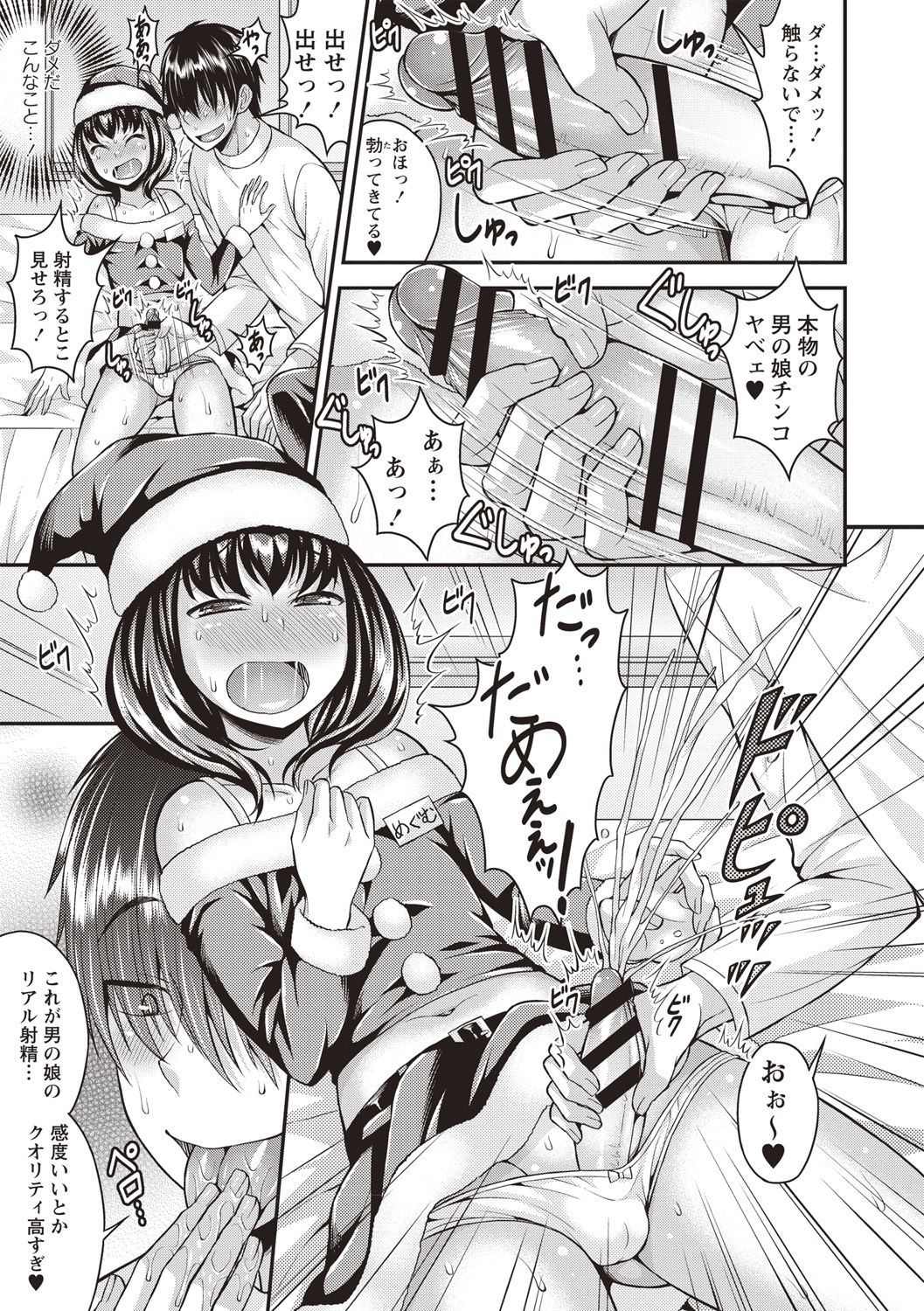 Muriyari Otokonoko - Page 51