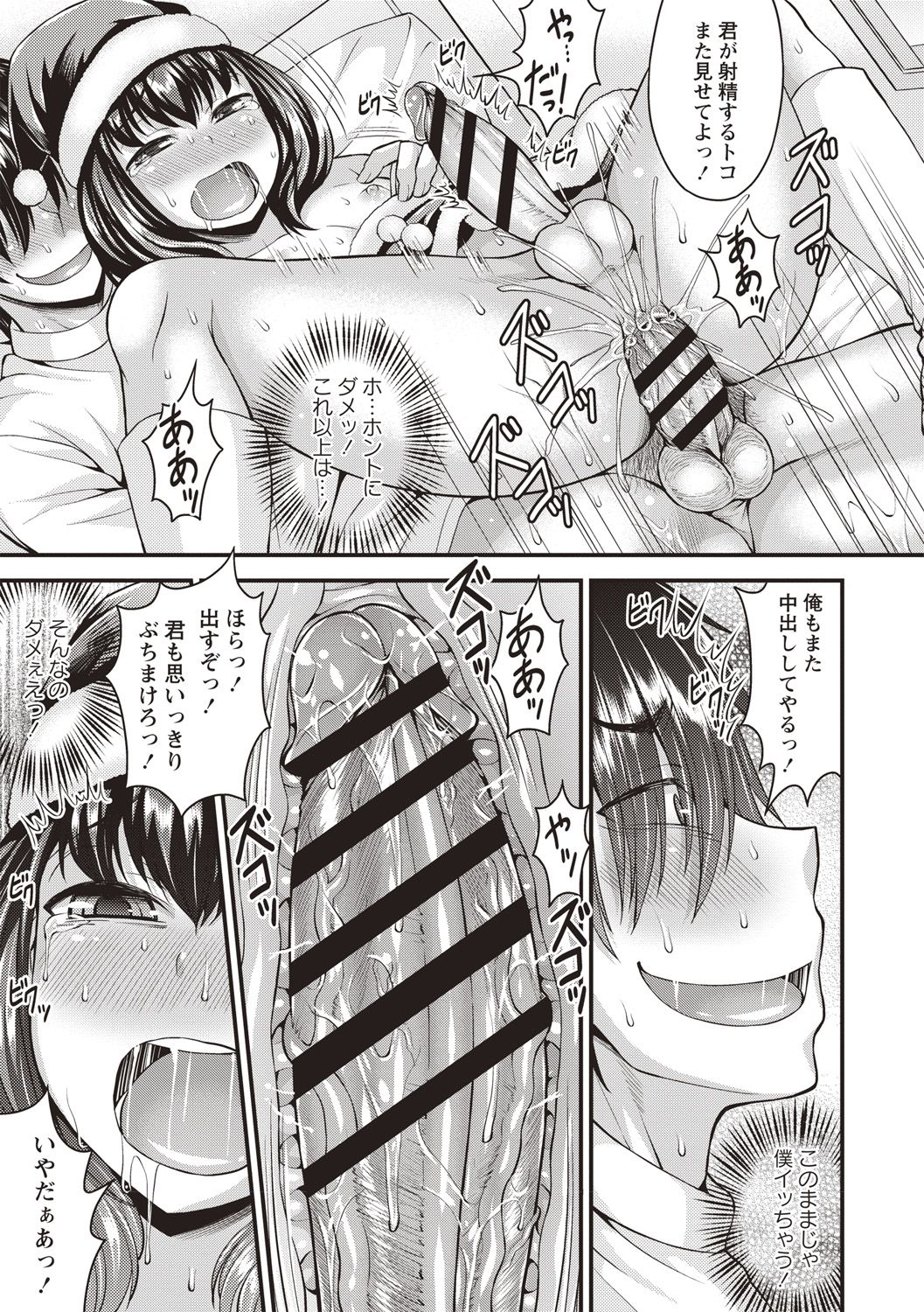 Muriyari Otokonoko - Page 61