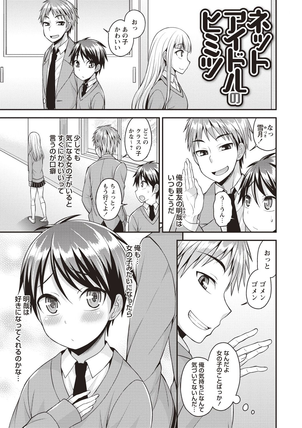Muriyari Otokonoko - Page 97