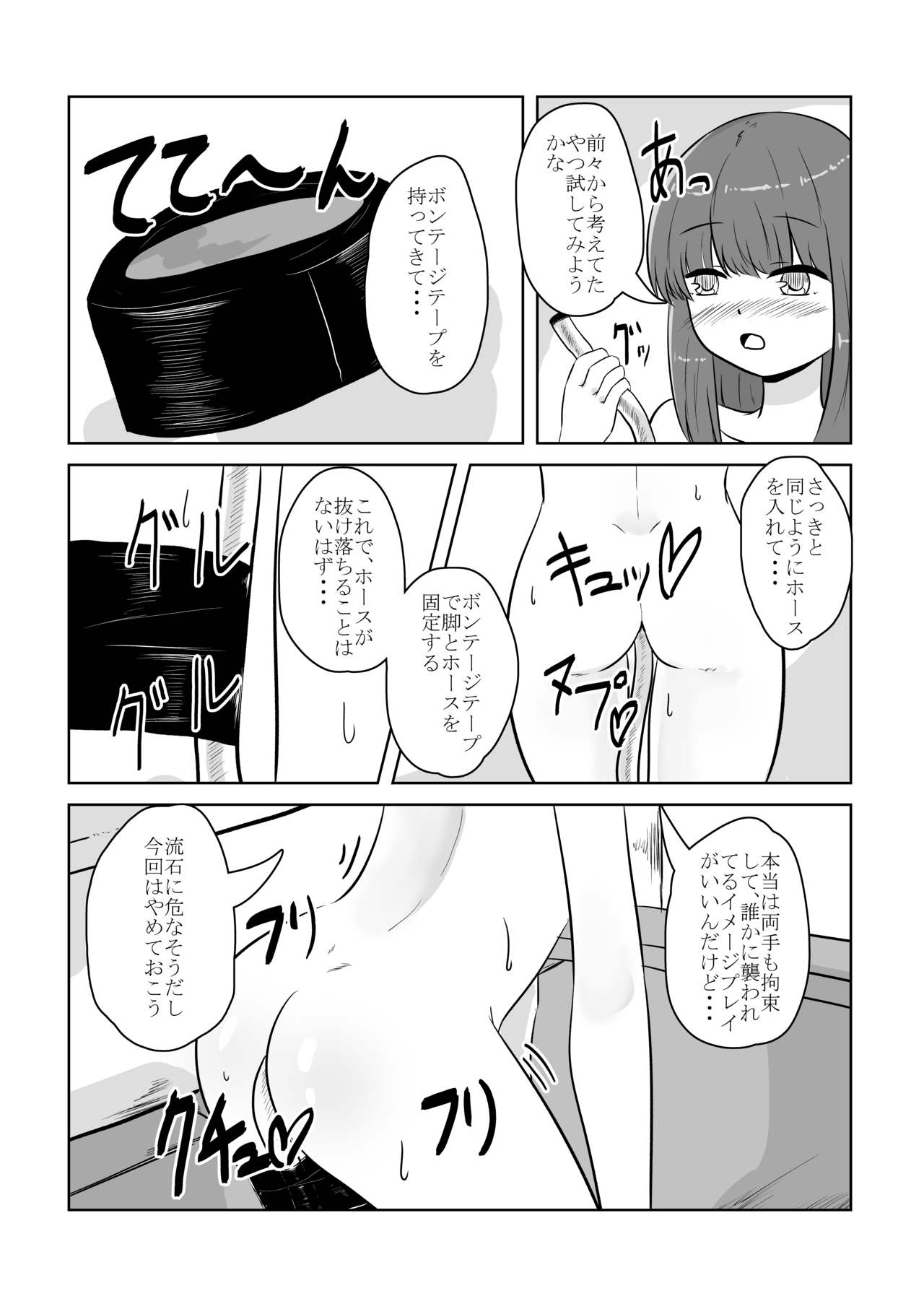 Real Otokonoko no Onanie Report Zenpen - Page 19