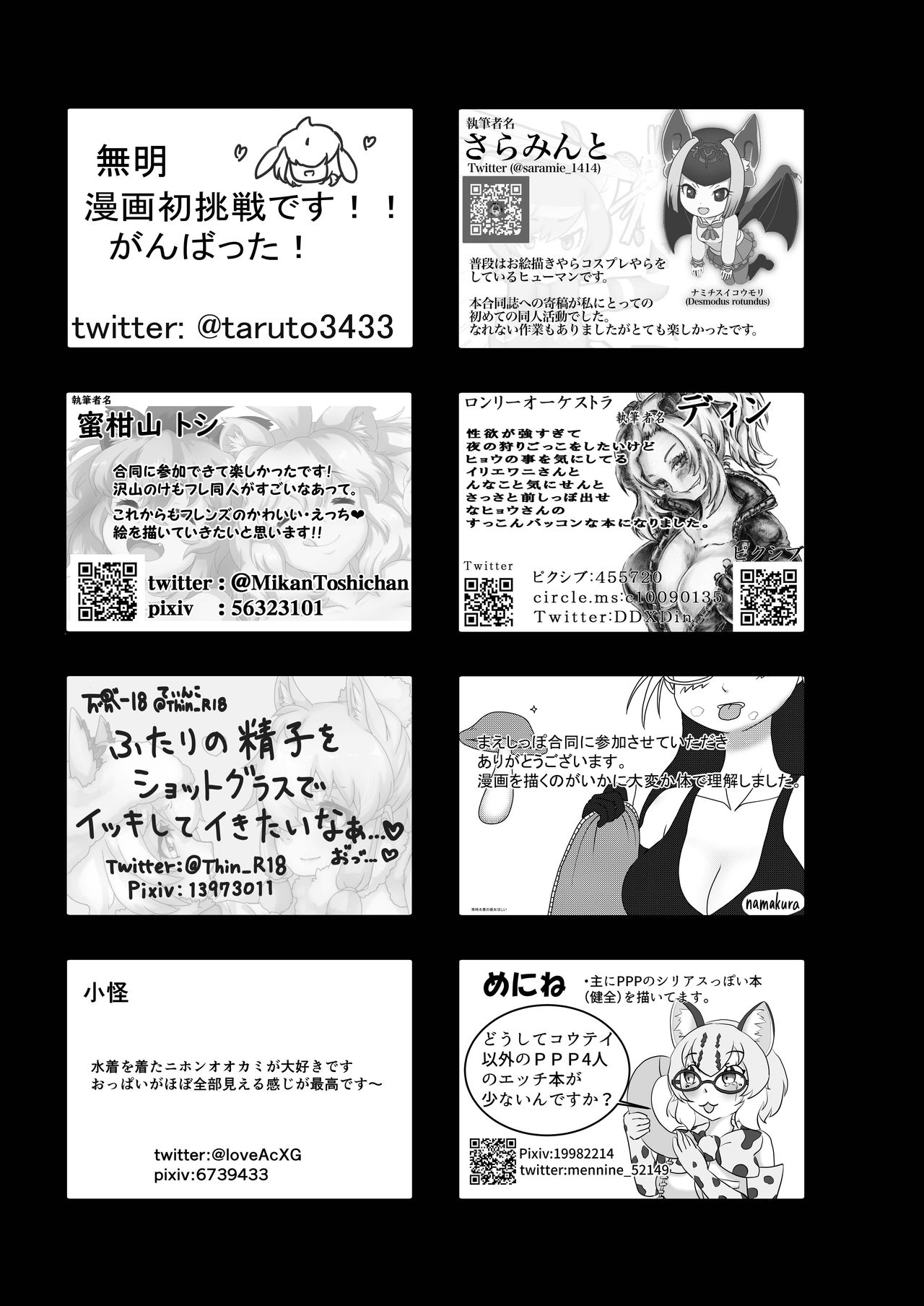 Friends Mae Shippo Goudoushi - Page 334