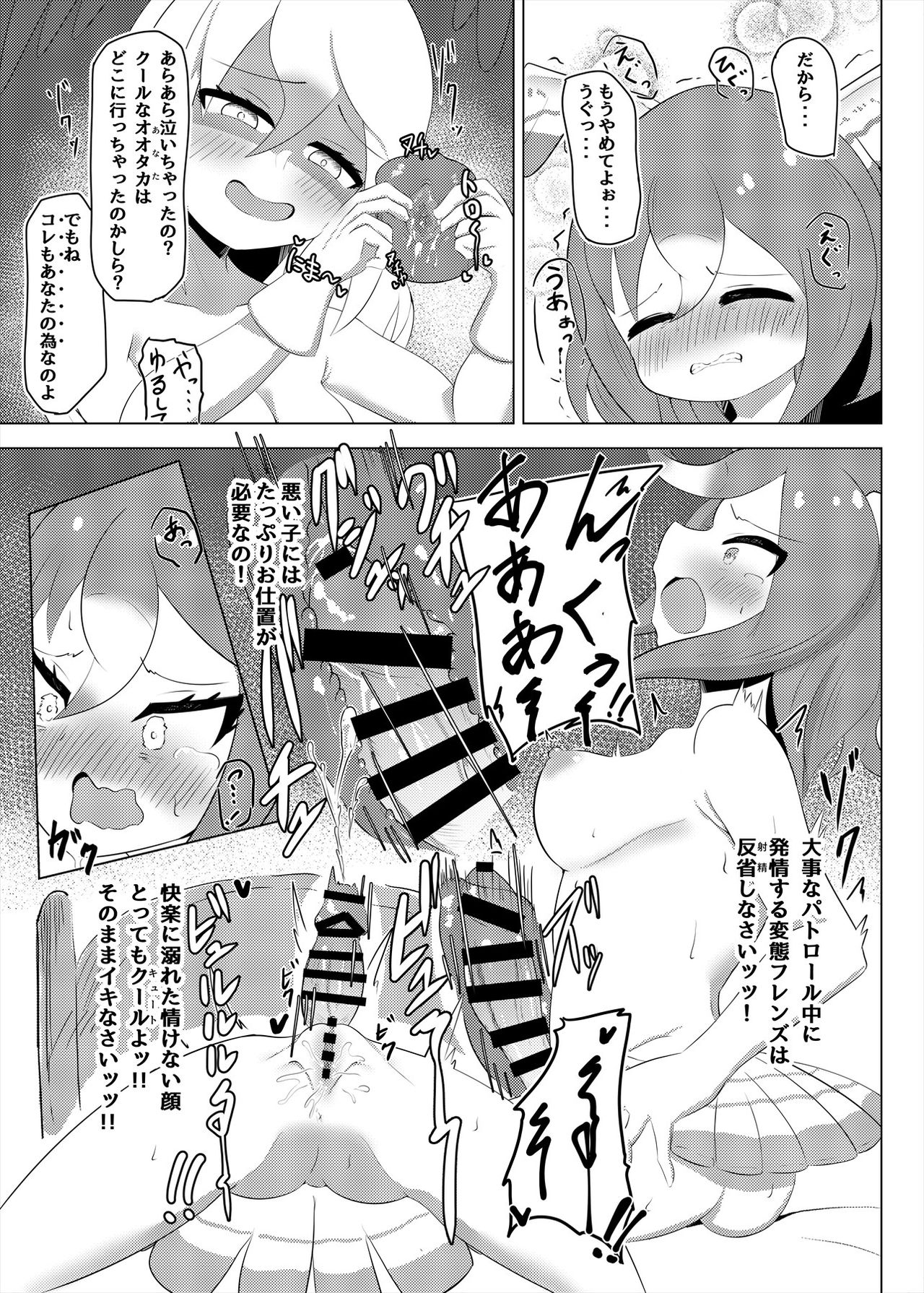 Friends Mae Shippo Goudoushi - Page 35
