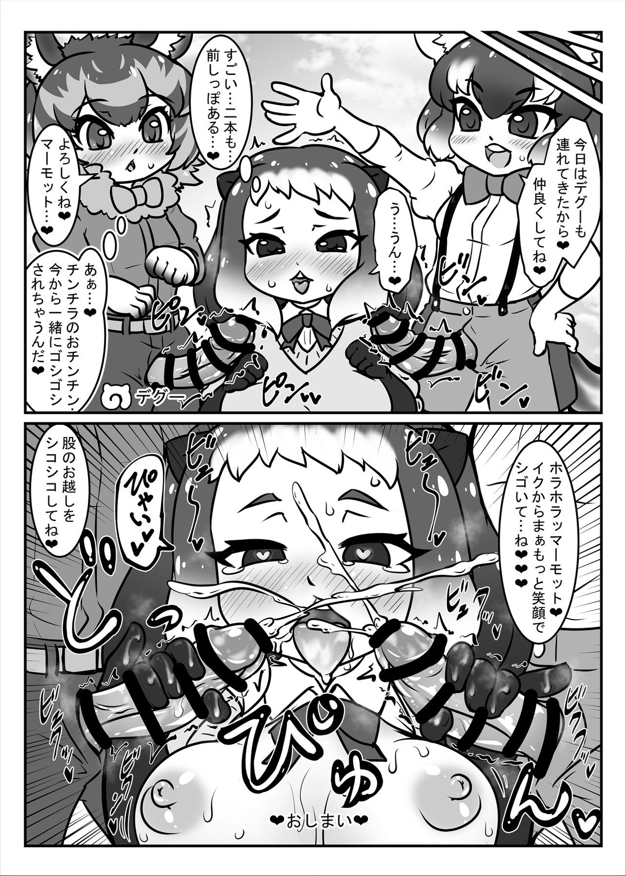 Friends Mae Shippo Goudoushi - Page 52