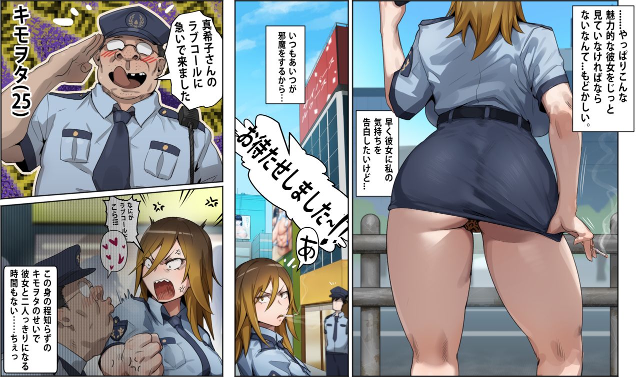 Gyaru Police Makiko - Page 17