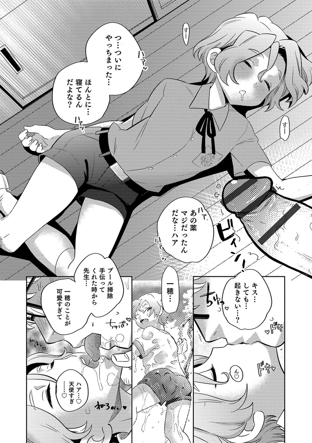 Yuuyake Josou Danchi - Page 120