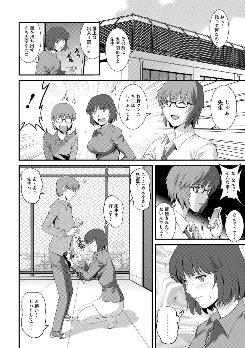 Hitoduma Onnakyoshi Main-san 1 - Page 110
