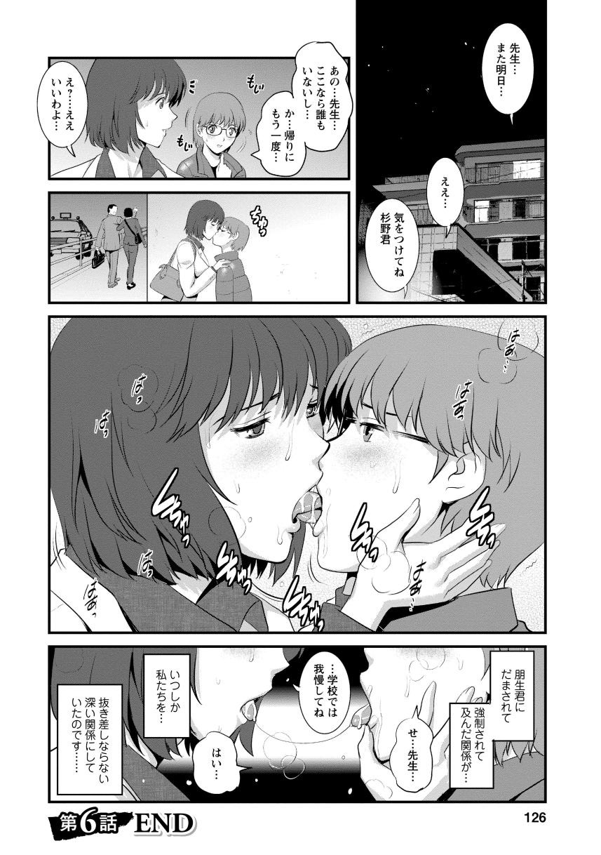 Hitoduma Onnakyoshi Main-san 1 - Page 124