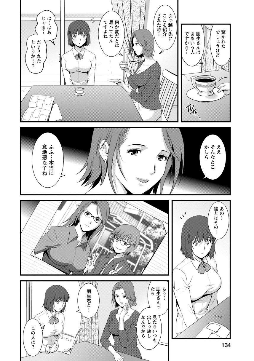 Hitoduma Onnakyoshi Main-san 1 - Page 132