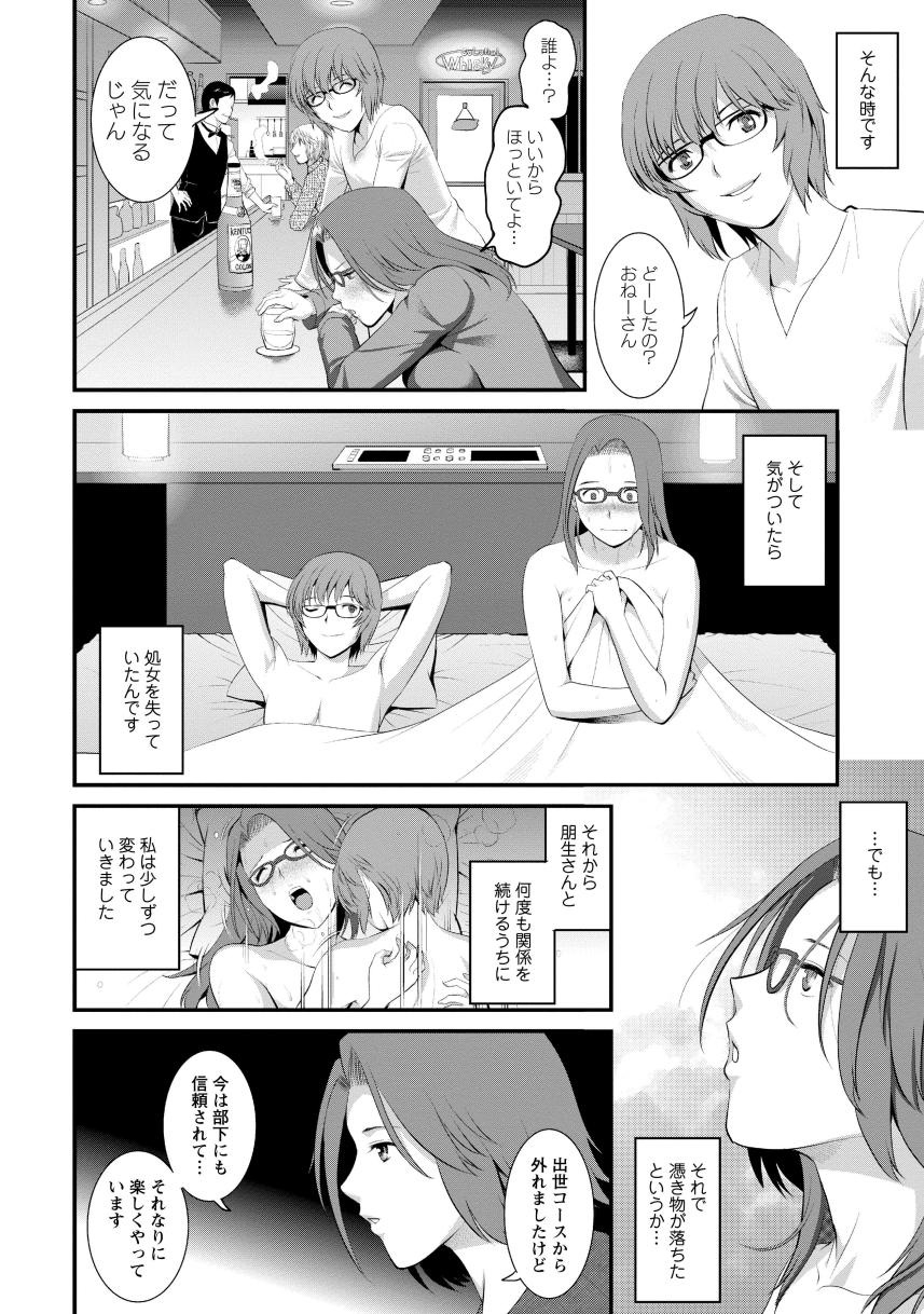 Hitoduma Onnakyoshi Main-san 1 - Page 134